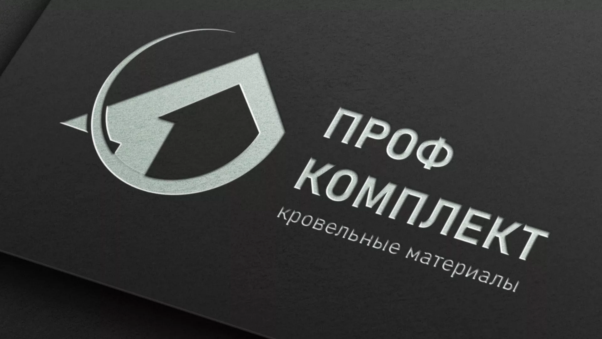 Разработка логотипа компании «Проф Комплект» в Черкесске